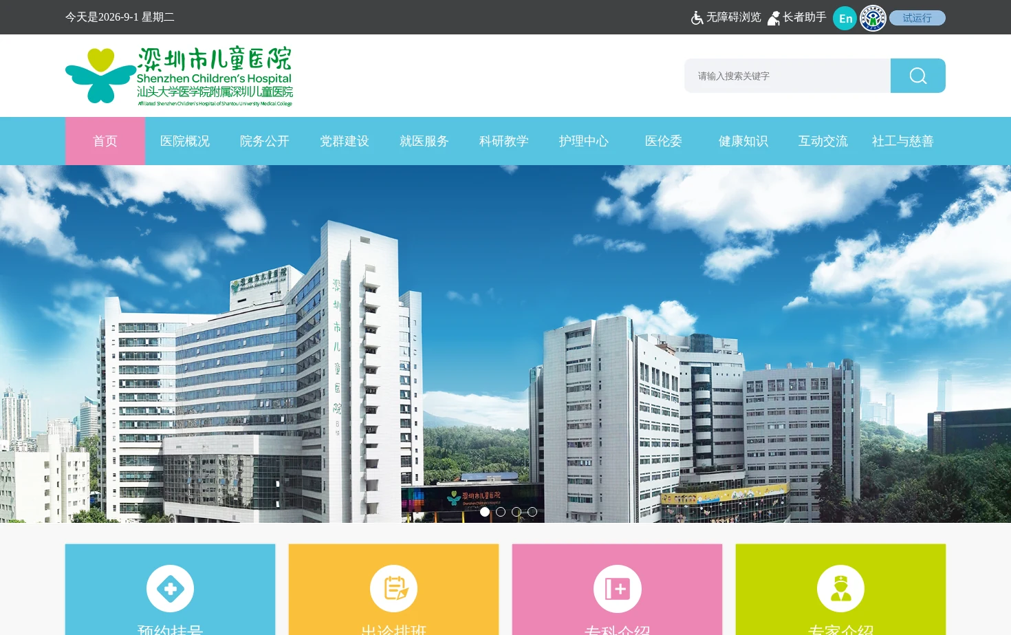深圳市儿童医院 页面快照